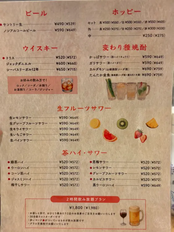 呼炉凪来八王子店_ドリンクメニュー