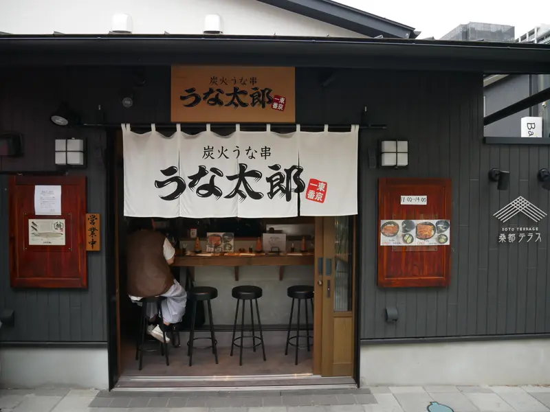 桑都テラス入り口