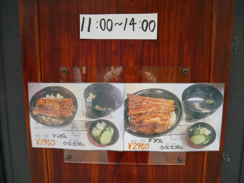 鰻丼