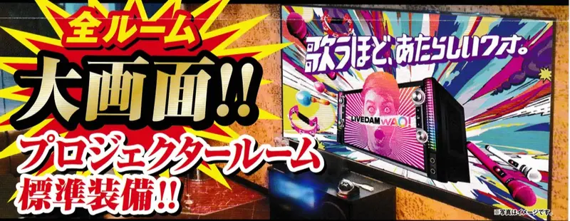 カラオケ館西八王子駅前店_プロジェクタールーム