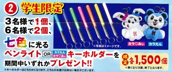 カラオケ館西八王子駅前店_キャンペーン