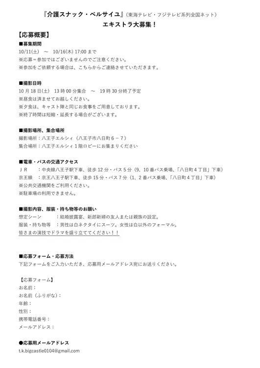 介護スナックベルサイユ_八王子エルシィ撮影エキストラ募集