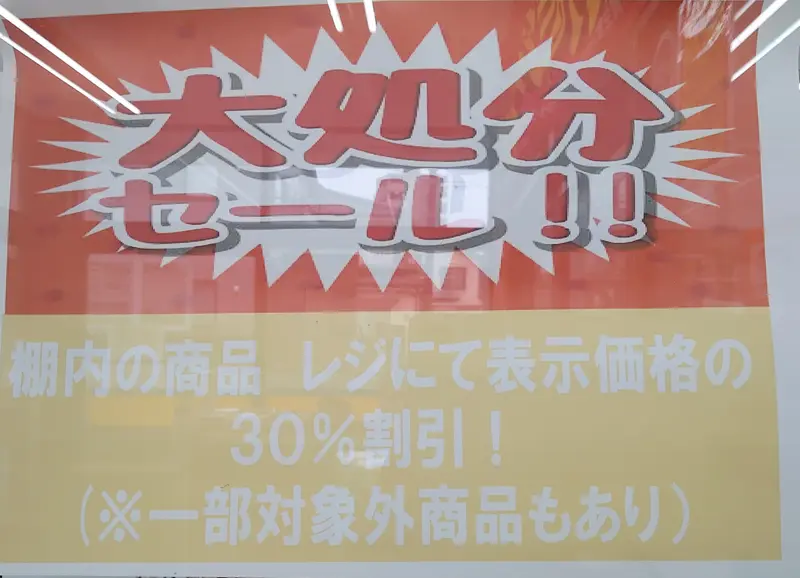 2025年10月31日で閉店する「ローソンストア100 八王子万町店」で、閉店セール実施中