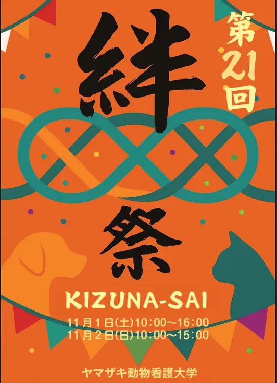 絆祭パンフレット