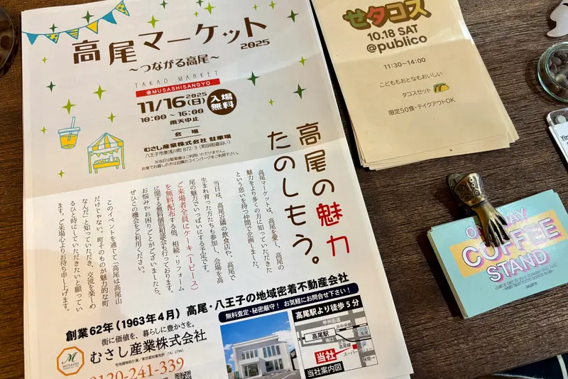 高尾マーケット_高尾マーケットパンフレット