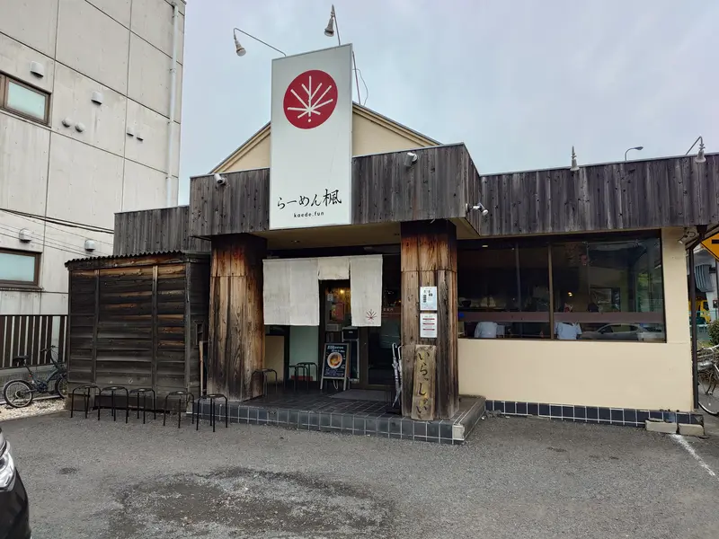 麺とスープの店　歩き出せ、クローバー