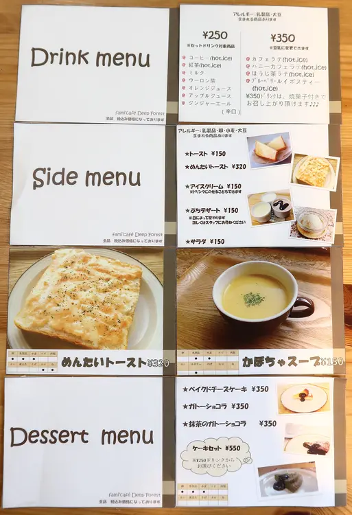 Deep Forest_ドリンクメニュー_サイドメニュー