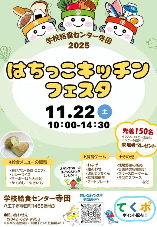 学校給食センター寺田_はちっこキッチンフェスタ_概要