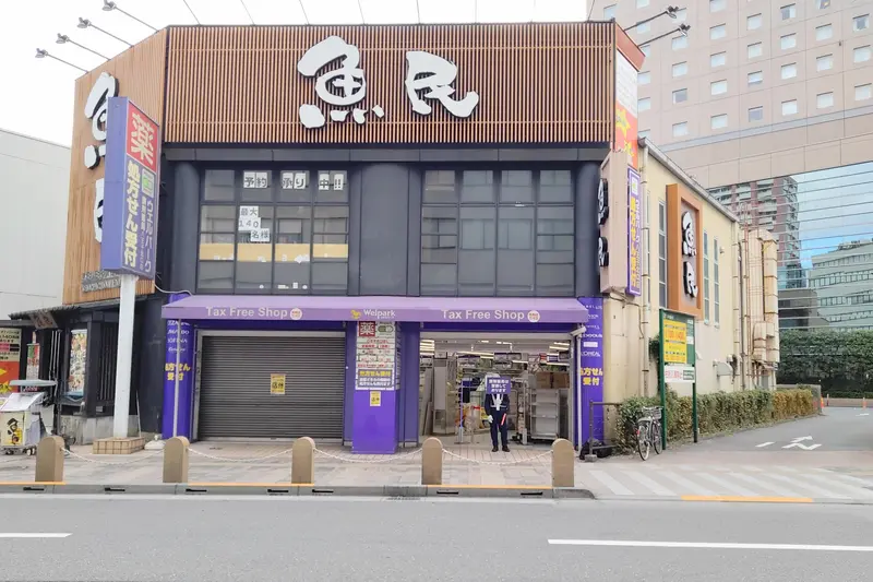 「ウェルパーク八王子駅北口店」外観