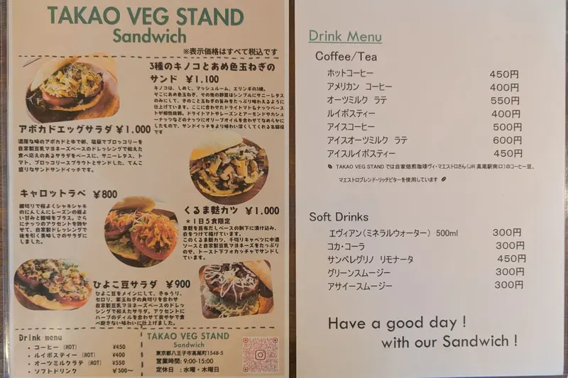 TAKAO VEG STAND_メニュー