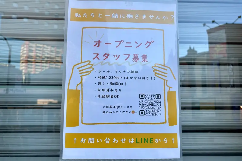 味一麻辣湯オープン_スタッフ募集