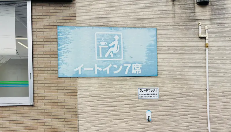 ファミリーマート下柚木二丁目店_外観