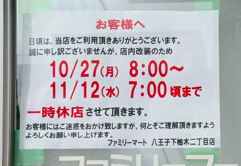 ファミリーマート下柚木二丁目店_外観