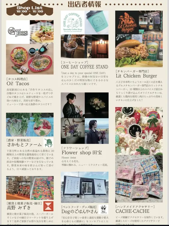 高尾マーケット_出店者