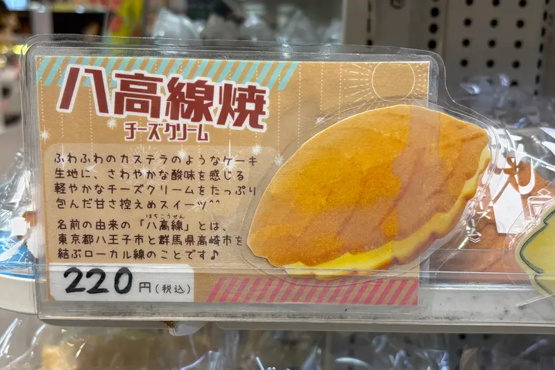 八高焼線焼_八高線焼詳細