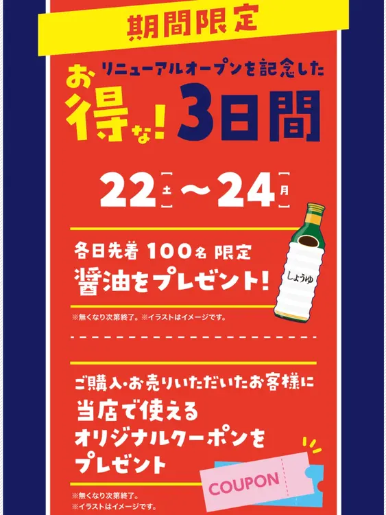 BOOKOFF八王子駅北口店リニューアル_プレゼント企画