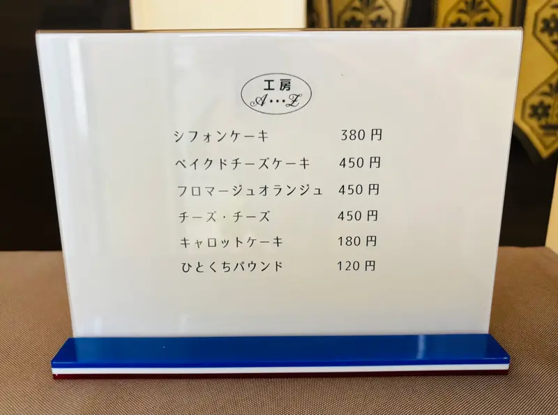 『工房A･･･Z』_店内