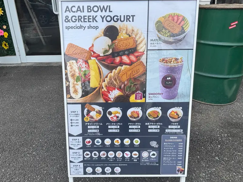 アサイー工房オープン_アサイーボウルメニュー