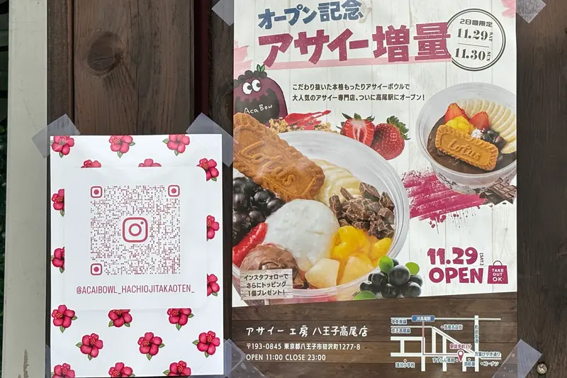 アサイー工房オープン_オープン記念キャンペーン