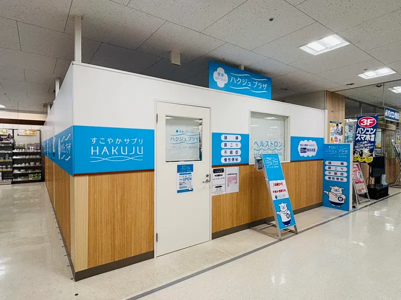 ハクジュプラザ＿外観