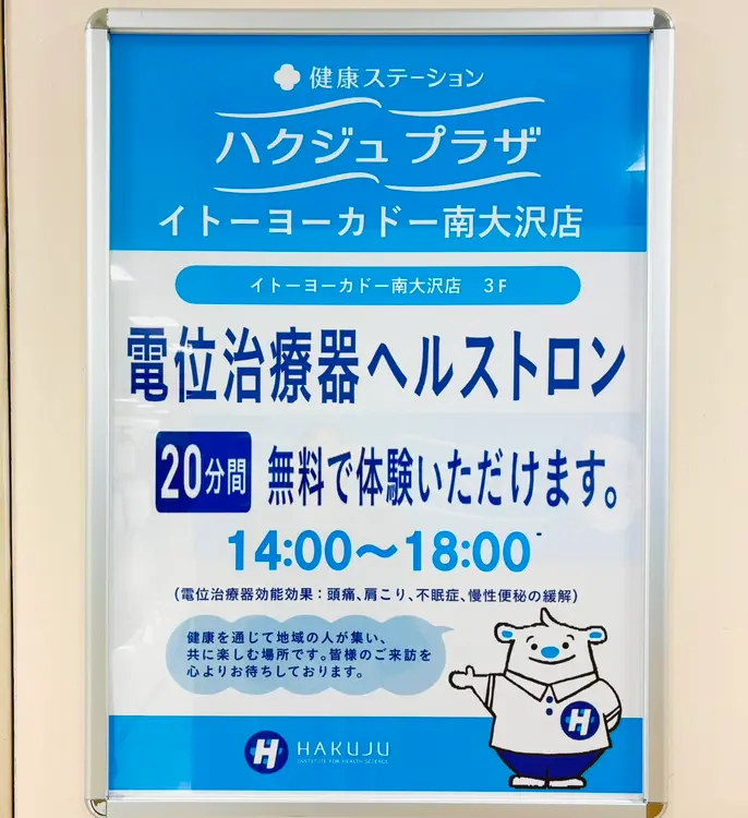 ハクジュプラザ＿ポスター