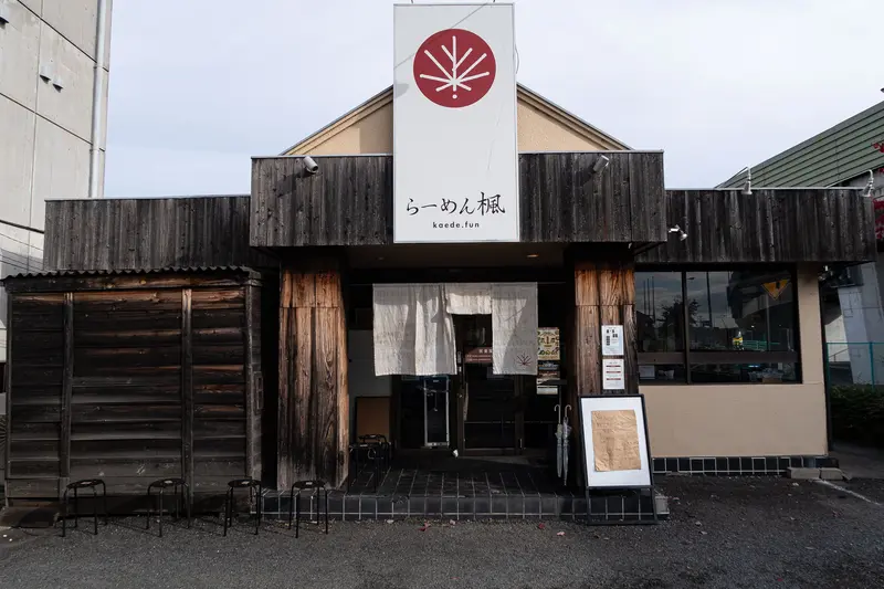 らーめん楓 外観