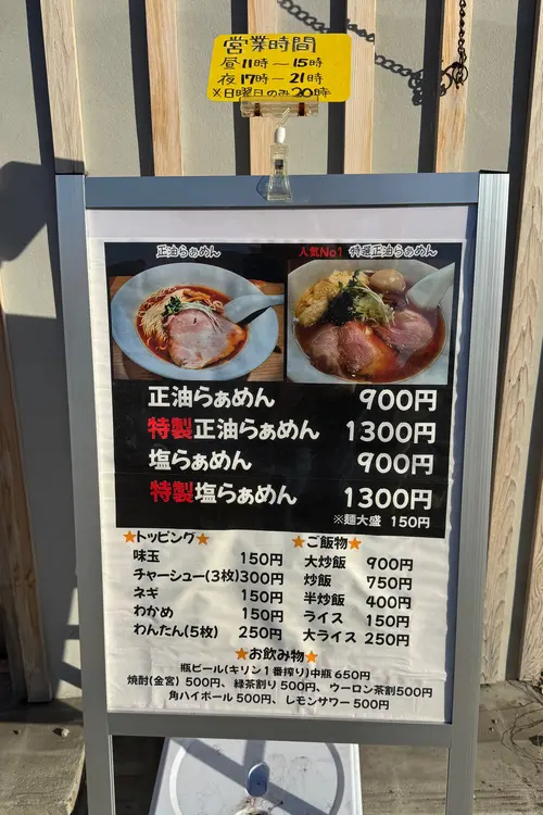 赤ふじメニュー