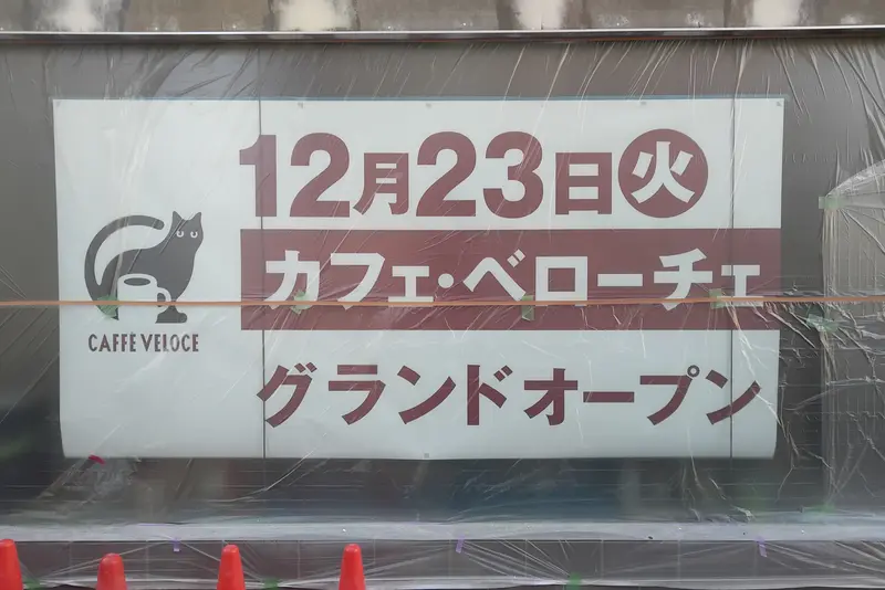 「カフェベローチェ」2025年12月23日オープン告知