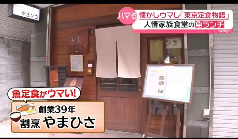 『和食屋割烹やまひさ』外観