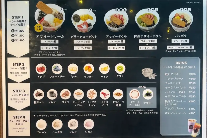 アサイー工房八王子高尾店_基本メニュー