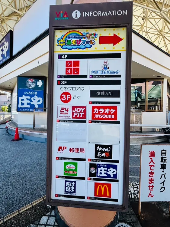 マクドナルド堀之内三和店_アクセス