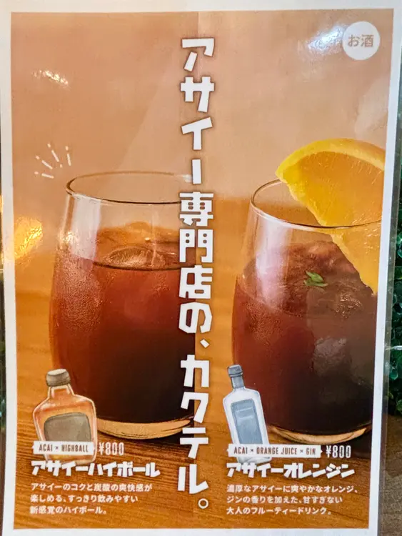 アサイー工房八王子高尾店_ドリンクメニュー
