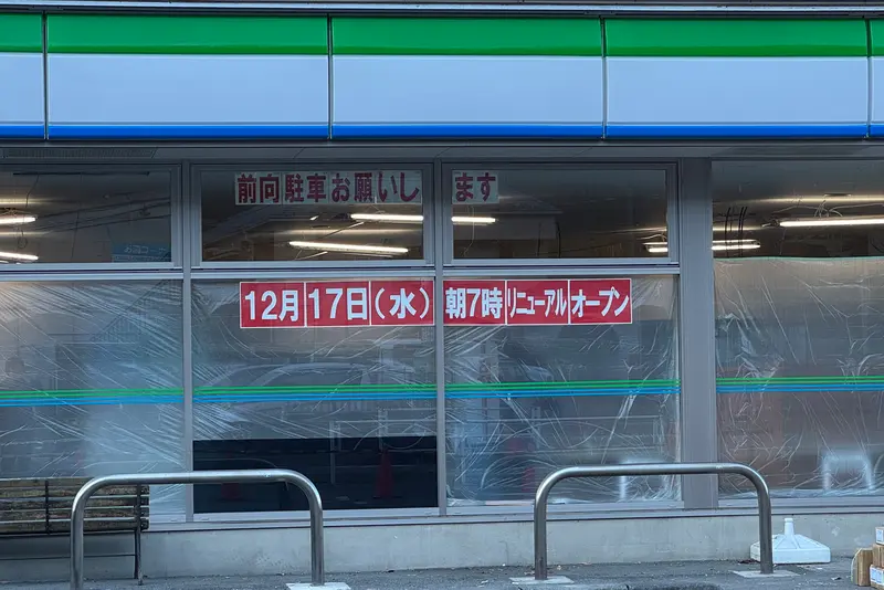 ファミリーマート八王子高尾町店