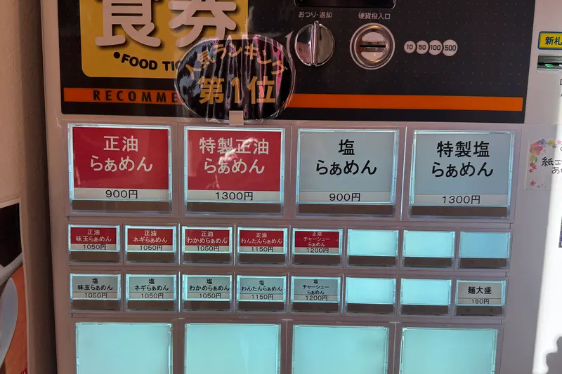 赤ふじメニュー