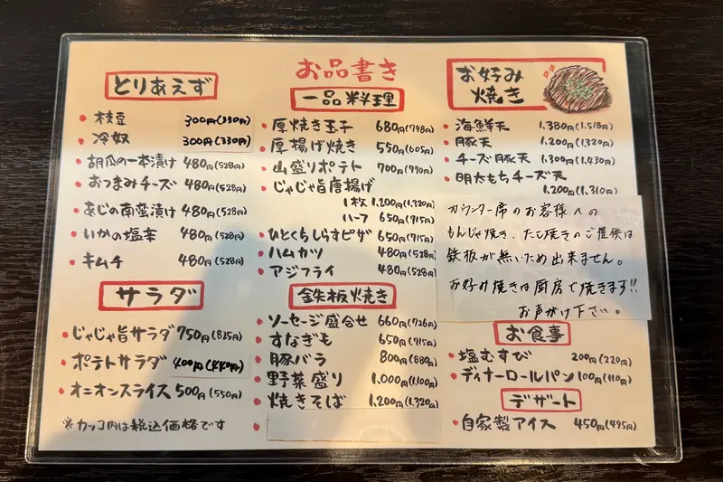 じゃじゃ旨　メニュー