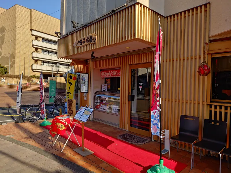 八王子水産だｮ！全員集合！_外観