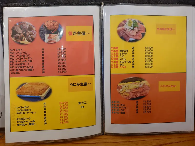 八王子水産だｮ！全員集合！_メニュー