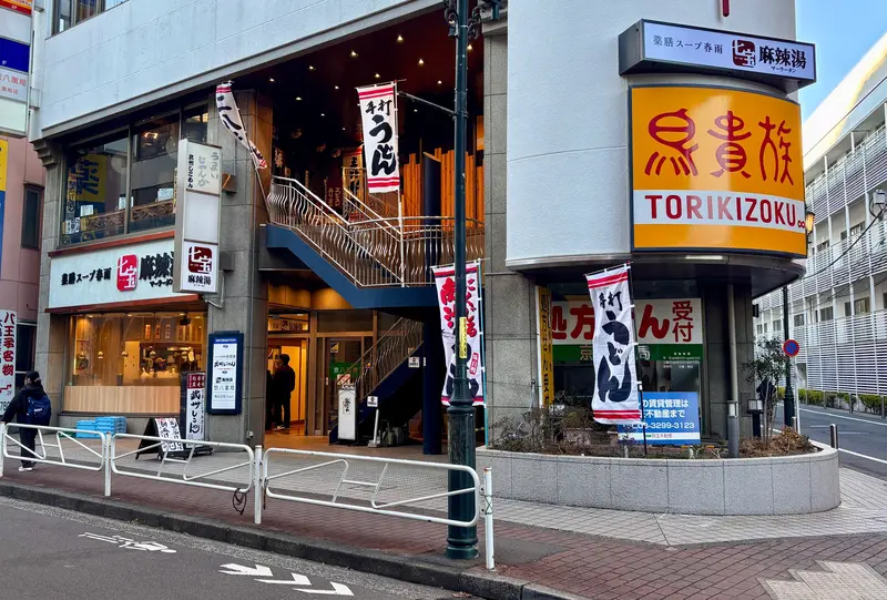 七宝麻辣湯八王子店_店舗外観引き