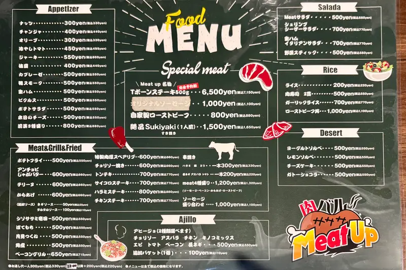 肉バル Meat Up_総合メニュー