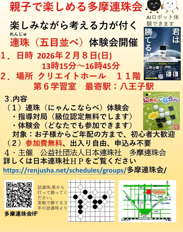 五目並べが体験できる「多摩連珠会」2026年2月8日開催