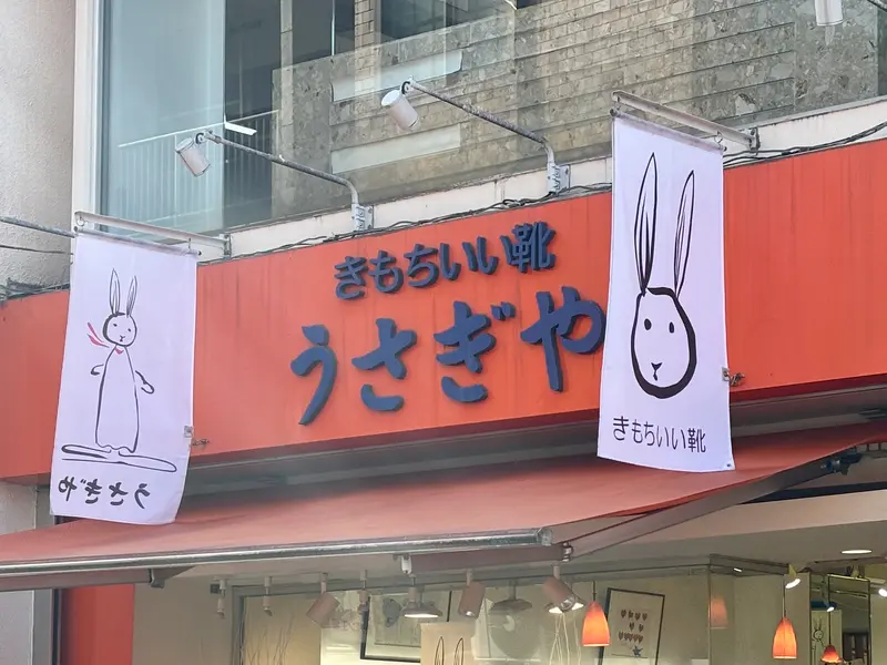 うさぎや閉店_看板