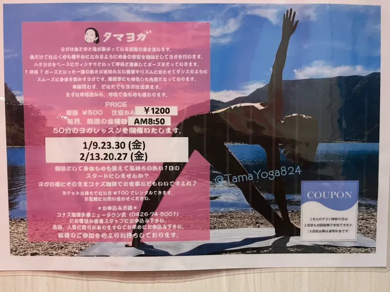 リーフレットコナズ珈琲多摩ニュータウン店