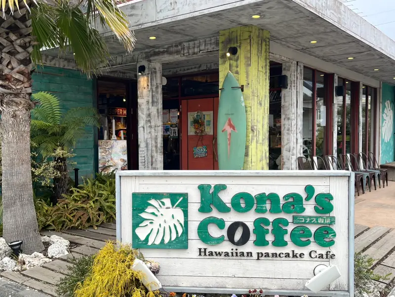 コナズ珈琲多摩ニュータウン店　外観