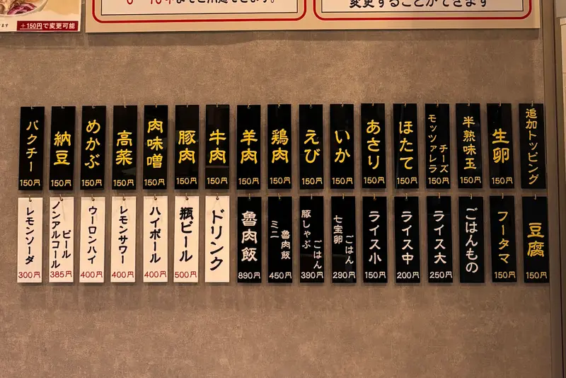 七宝麻辣湯八王子店_あとのせトッピング