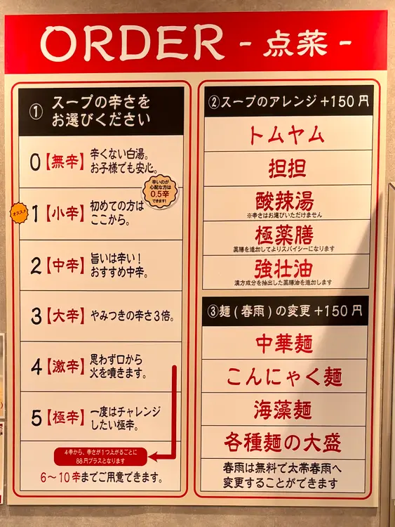 七宝麻辣湯八王子店_麺やスープメニュー