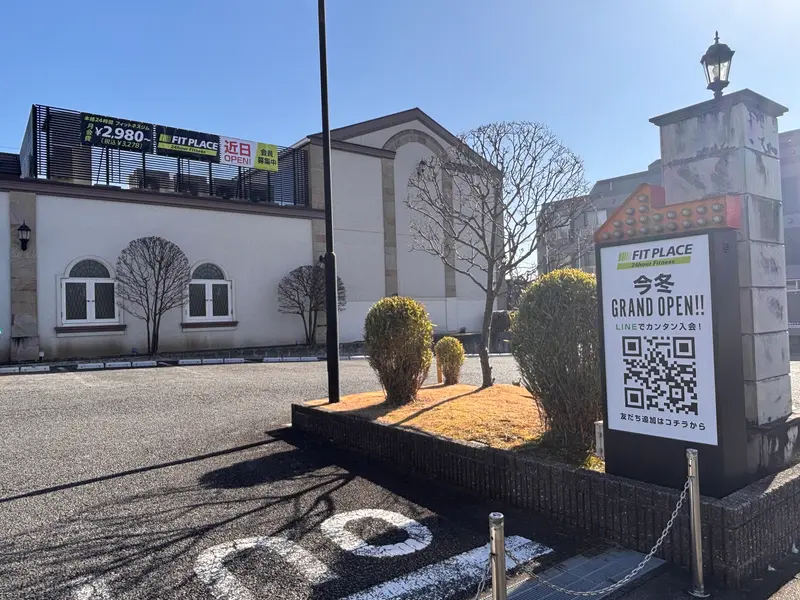 横濱家跡地にFIT PLACEオープン_建物引き