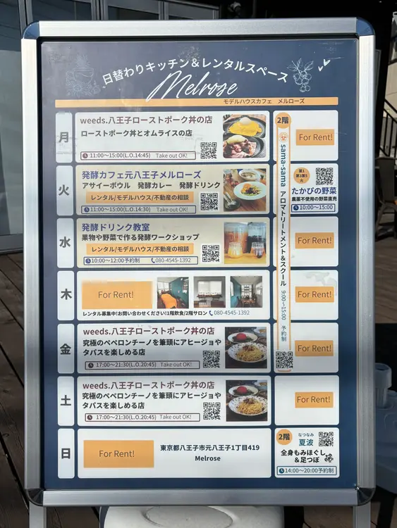 定食屋さくら　メルローズ日替わり店舗一覧