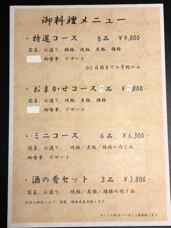 おぐま_メニュー