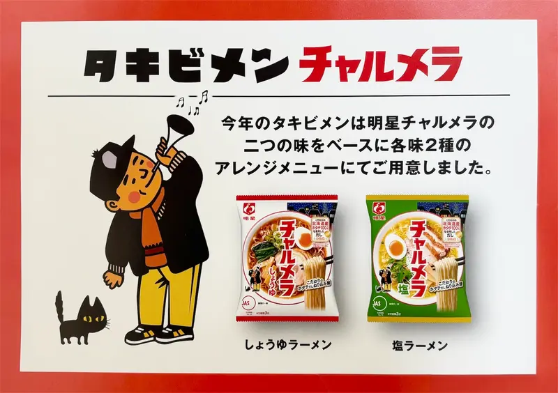 タキビメン　ポスター(一部アップ)