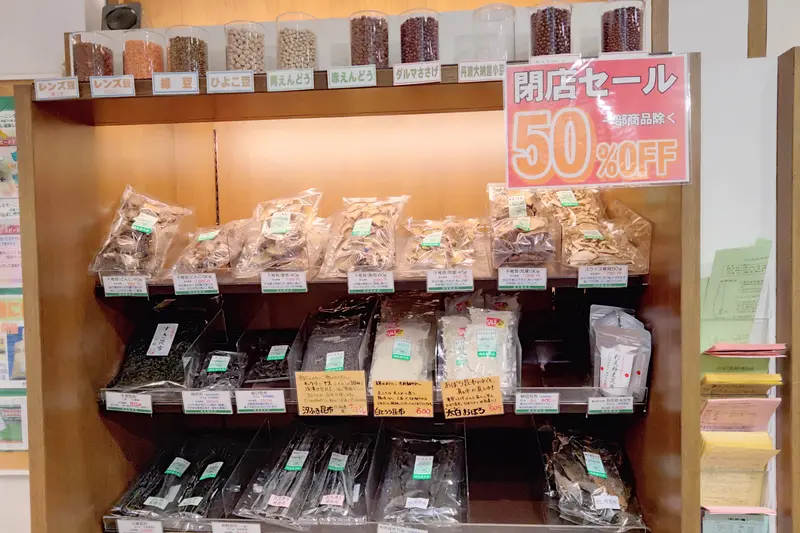 「埼玉屋本店」一部商品を除き、50%OFF閉店セール